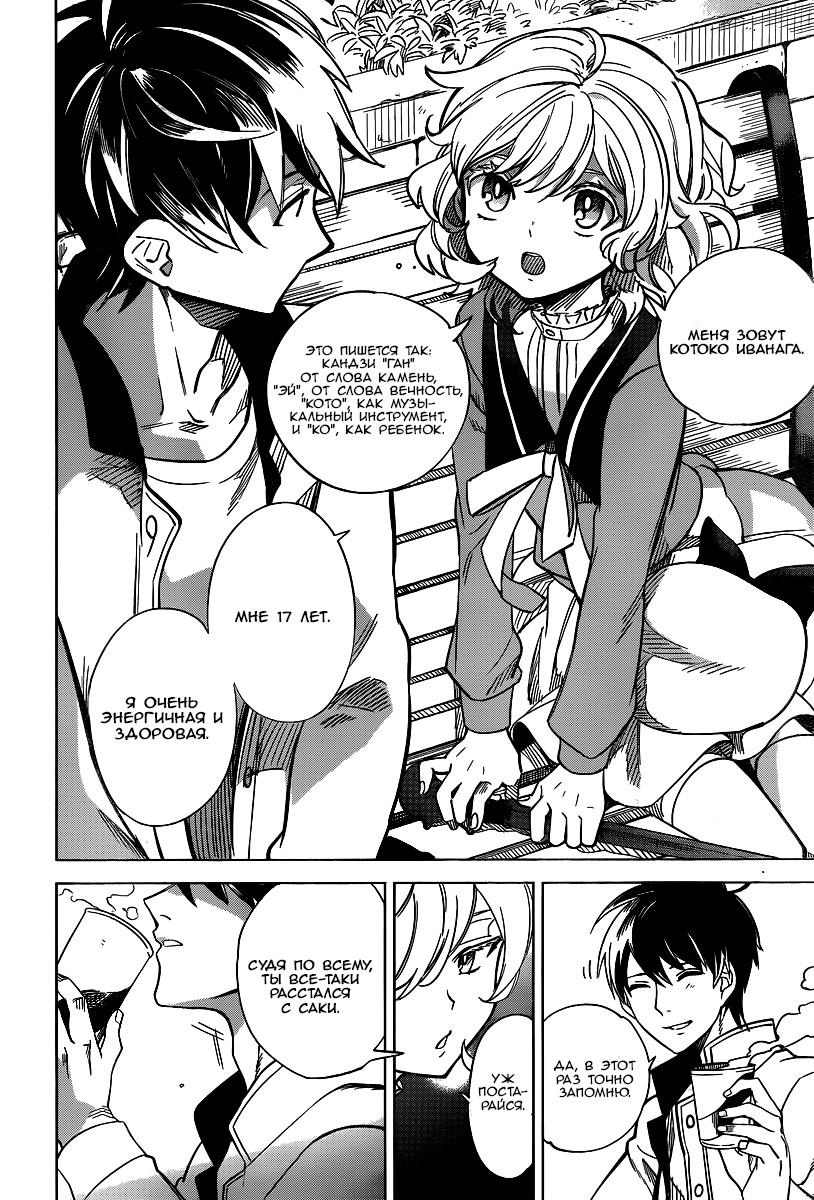 Глава 1: Клан Ичикан - страница 23