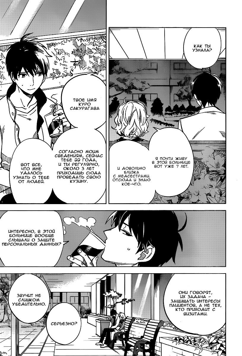 Глава 1: Клан Ичикан - страница 24