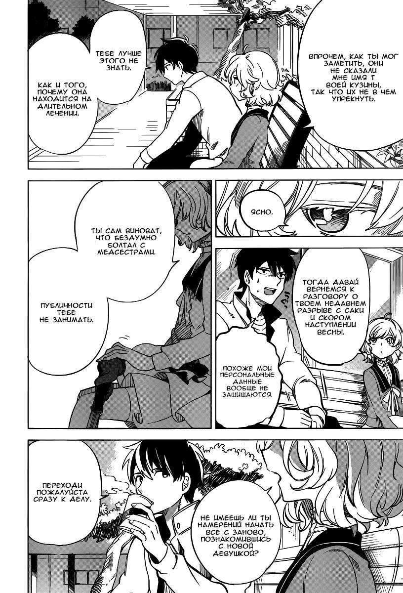 Глава 1: Клан Ичикан - страница 25
