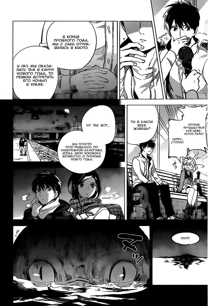 Глава 1: Клан Ичикан - страница 31
