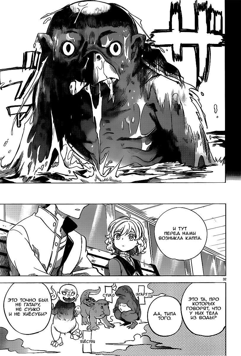 Глава 1: Клан Ичикан - страница 32