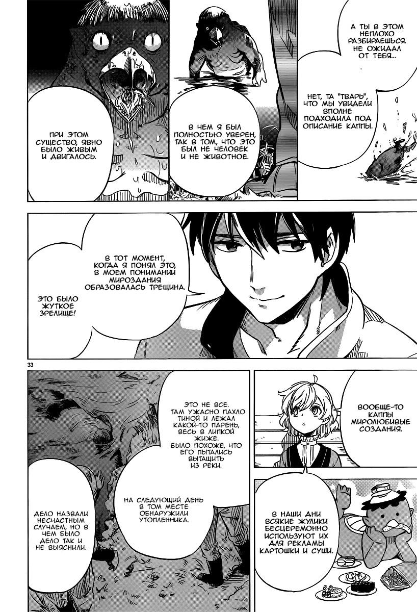 Глава 1: Клан Ичикан - страница 33