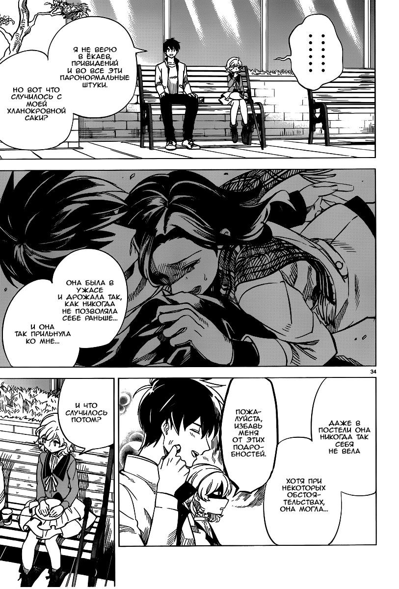 Глава 1: Клан Ичикан - страница 34