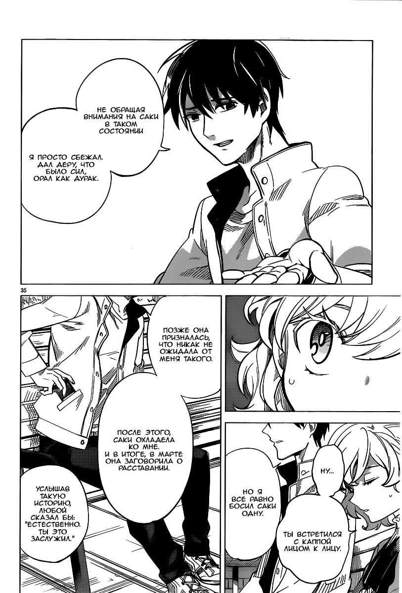 Глава 1: Клан Ичикан - страница 35