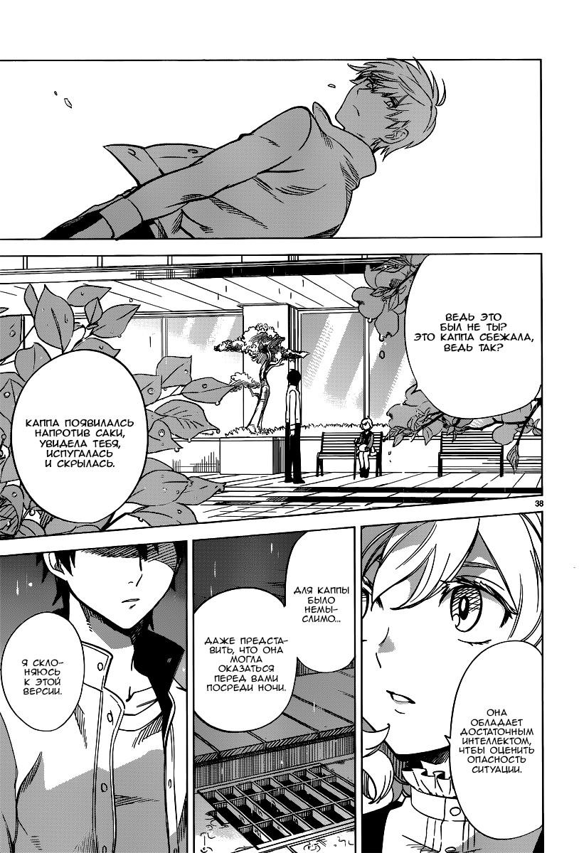 Глава 1: Клан Ичикан - страница 38