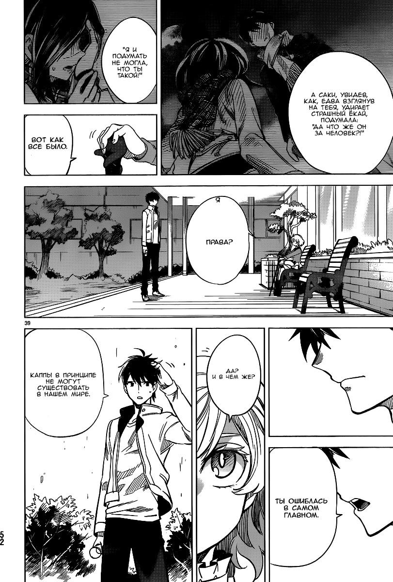 Глава 1: Клан Ичикан - страница 39