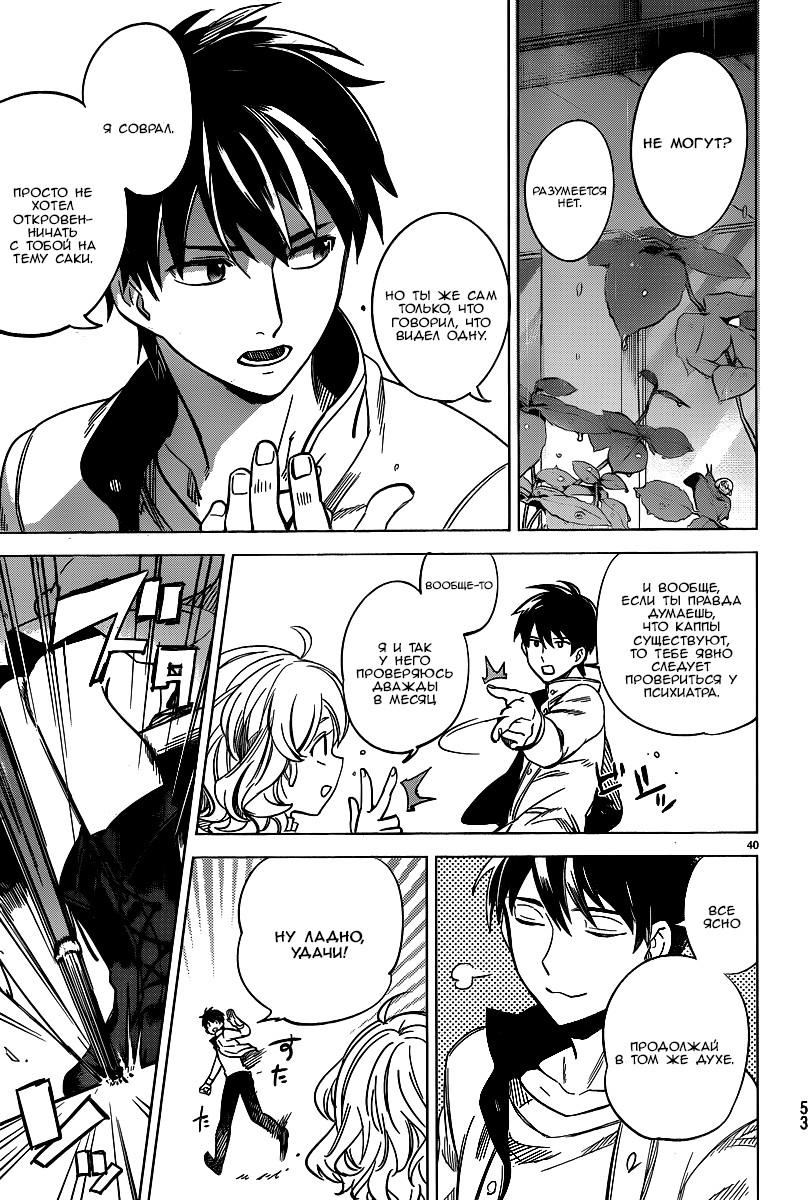 Глава 1: Клан Ичикан - страница 40