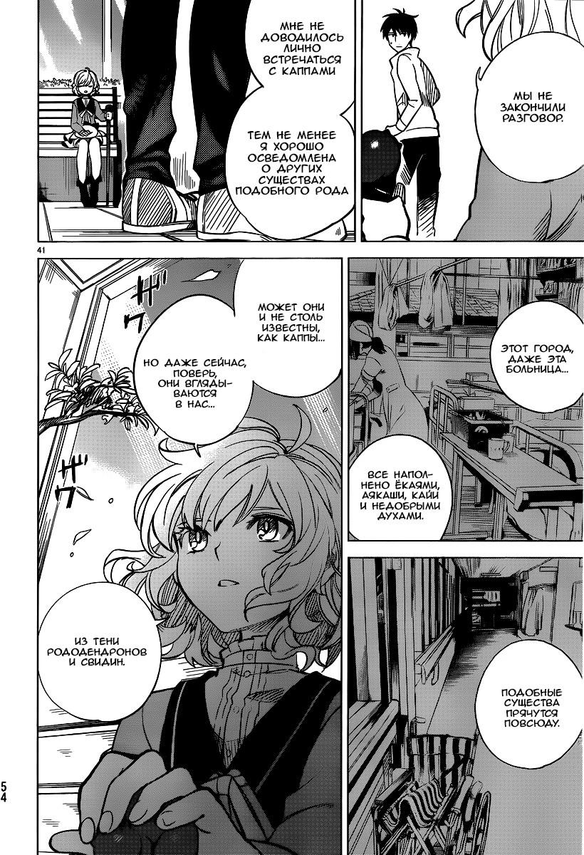 Глава 1: Клан Ичикан - страница 41