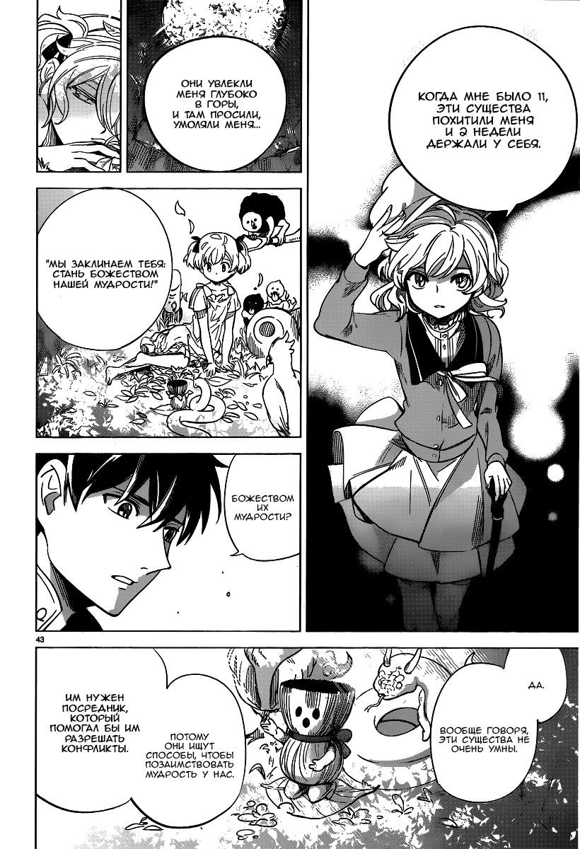 Глава 1: Клан Ичикан - страница 43
