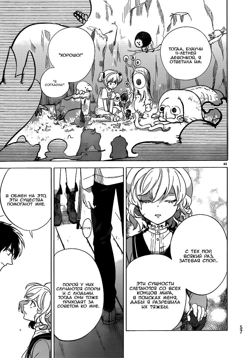 Глава 1: Клан Ичикан - страница 44