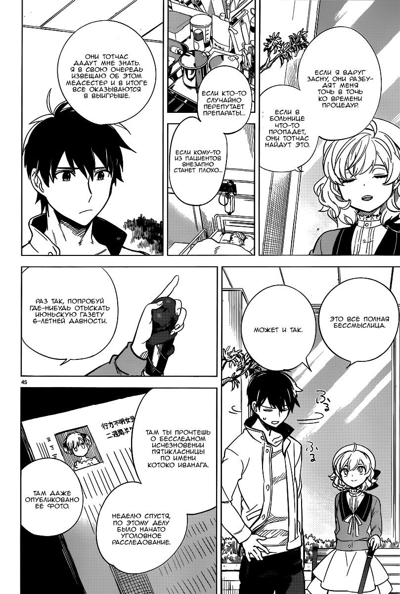 Глава 1: Клан Ичикан - страница 45
