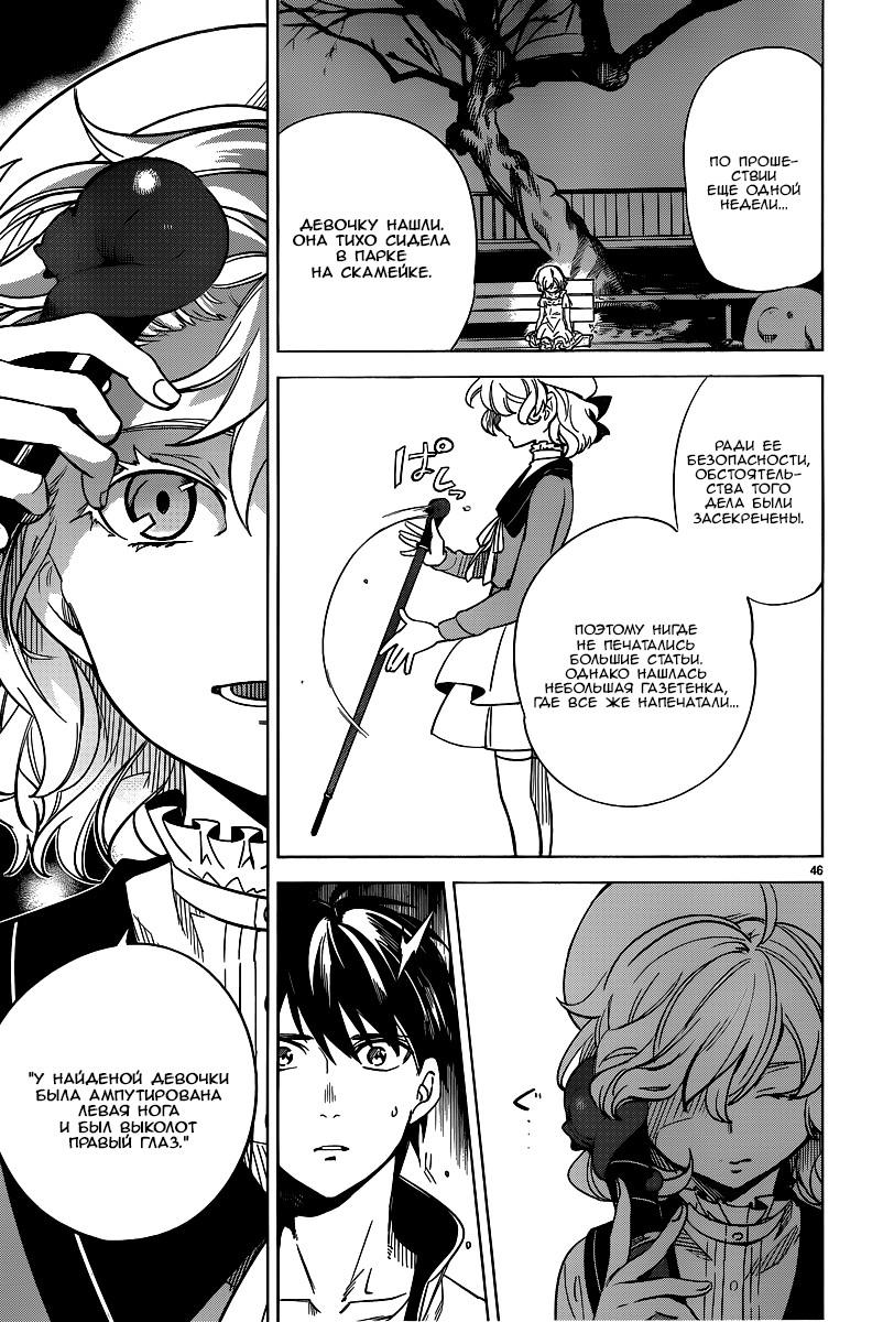Глава 1: Клан Ичикан - страница 46