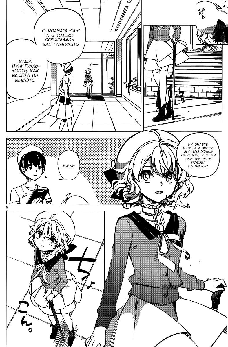 Глава 1: Клан Ичикан - страница 5