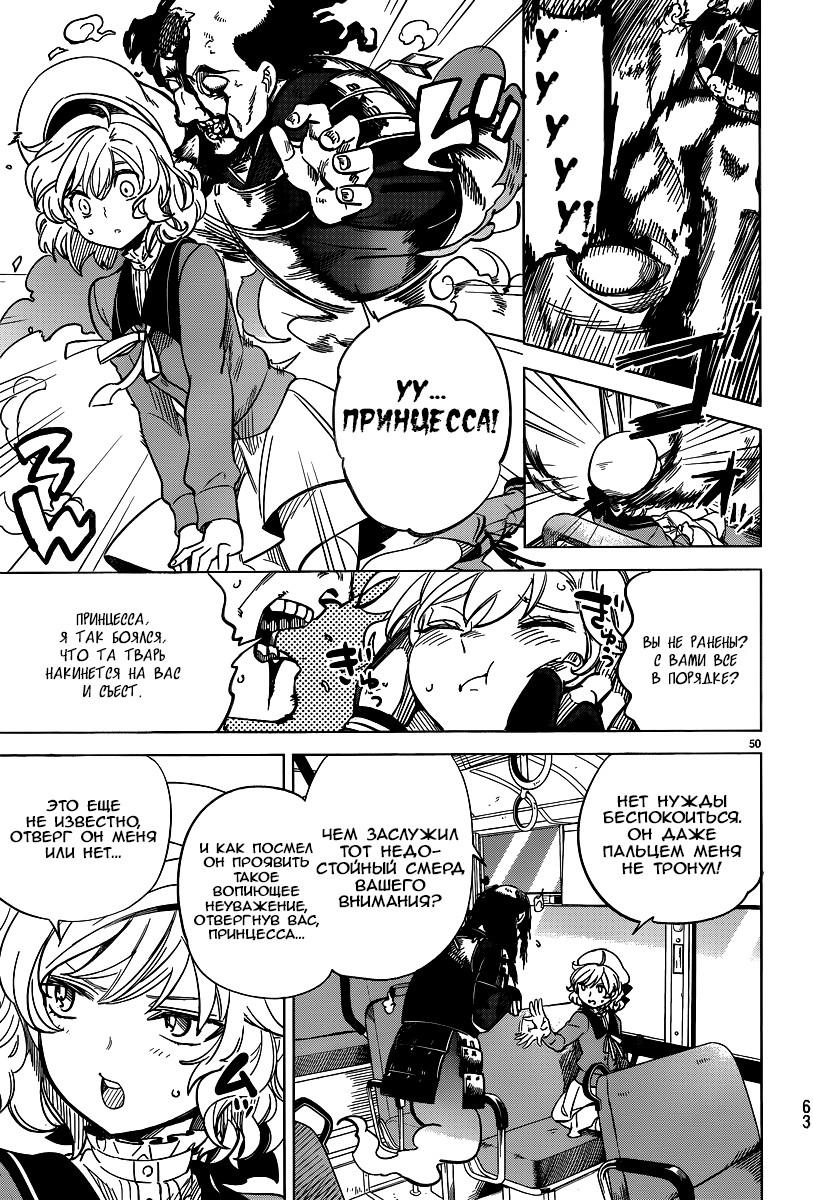 Глава 1: Клан Ичикан - страница 50