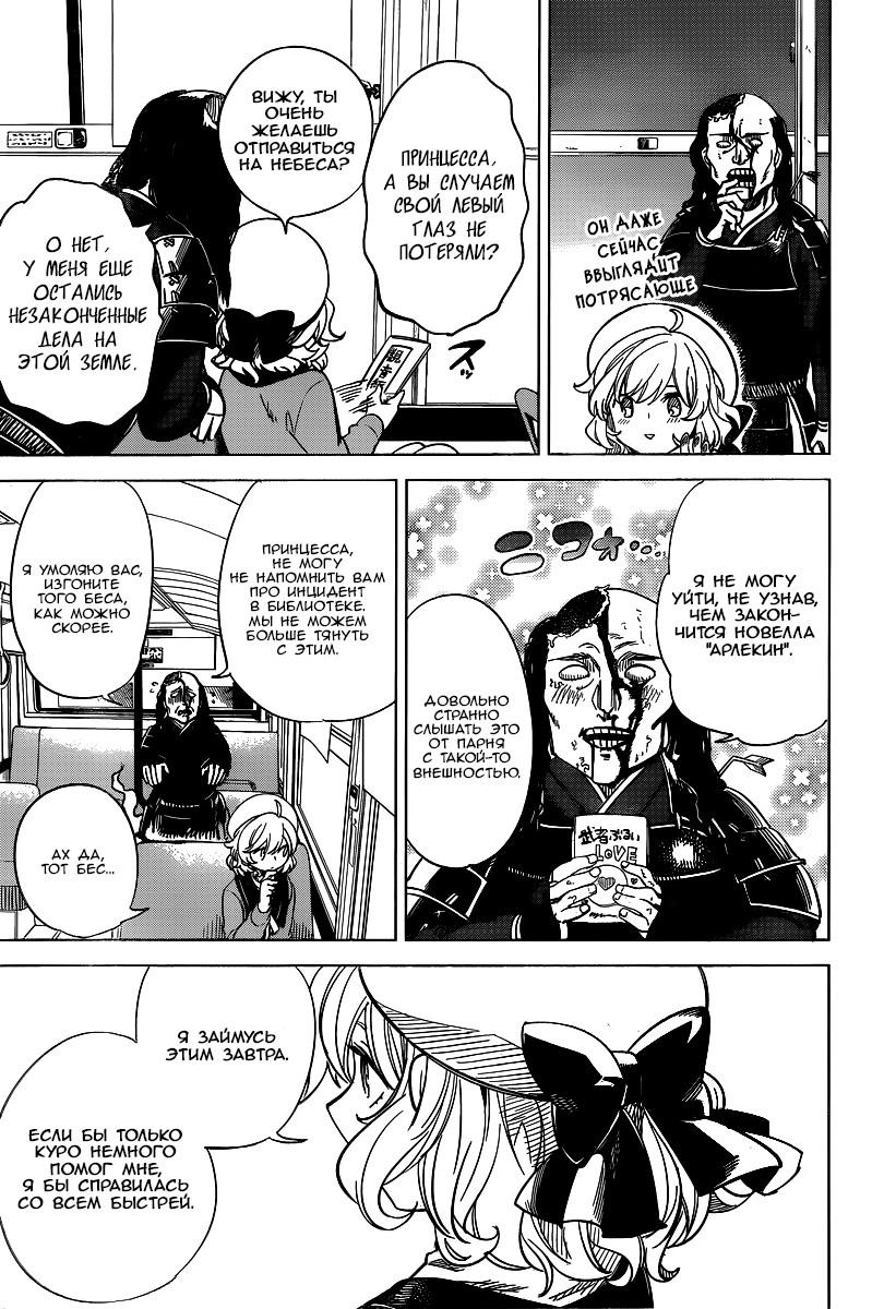 Глава 1: Клан Ичикан - страница 52