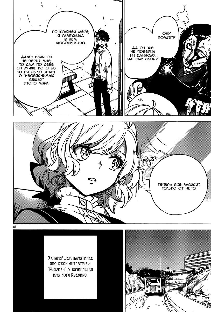 Глава 1: Клан Ичикан - страница 53