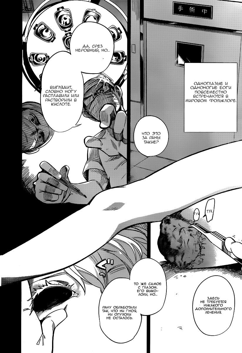 Глава 1: Клан Ичикан - страница 55