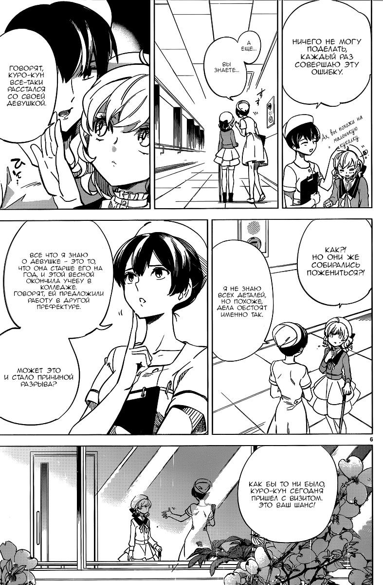Глава 1: Клан Ичикан - страница 6