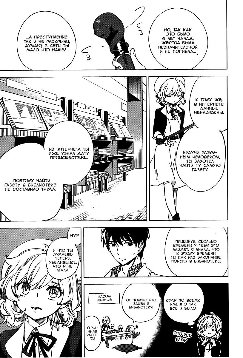 Глава 1: Клан Ичикан - страница 60