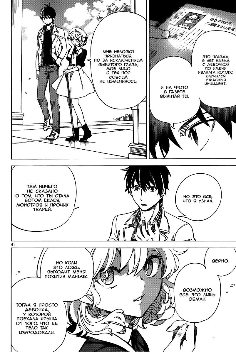Глава 1: Клан Ичикан - страница 61