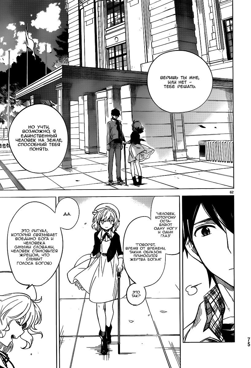 Глава 1: Клан Ичикан - страница 62