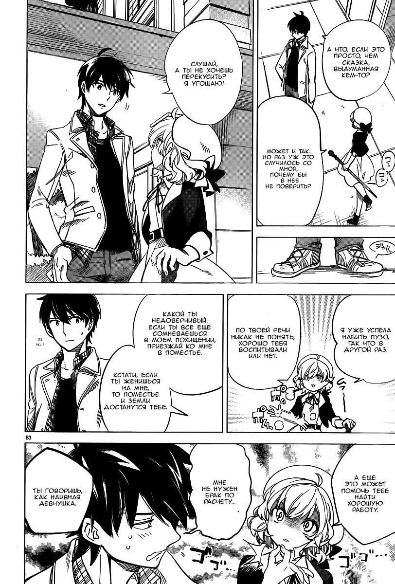 Глава 1: Клан Ичикан - страница 63