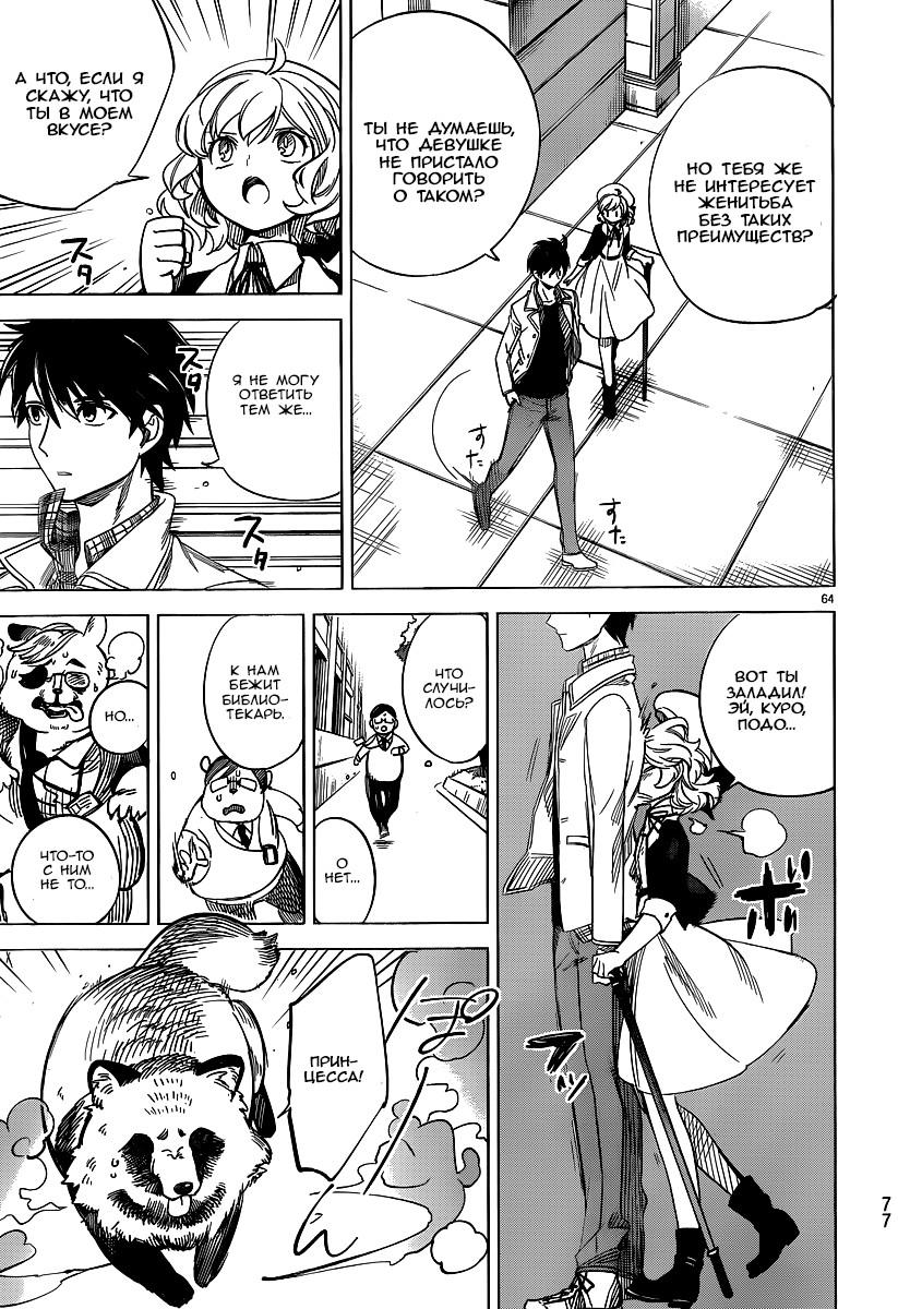 Глава 1: Клан Ичикан - страница 64