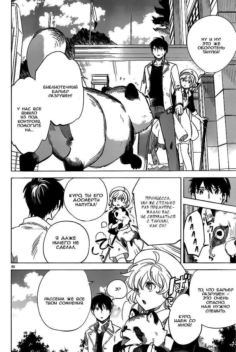 Глава 1: Клан Ичикан - страница 65