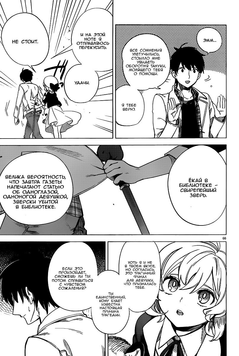 Глава 1: Клан Ичикан - страница 66