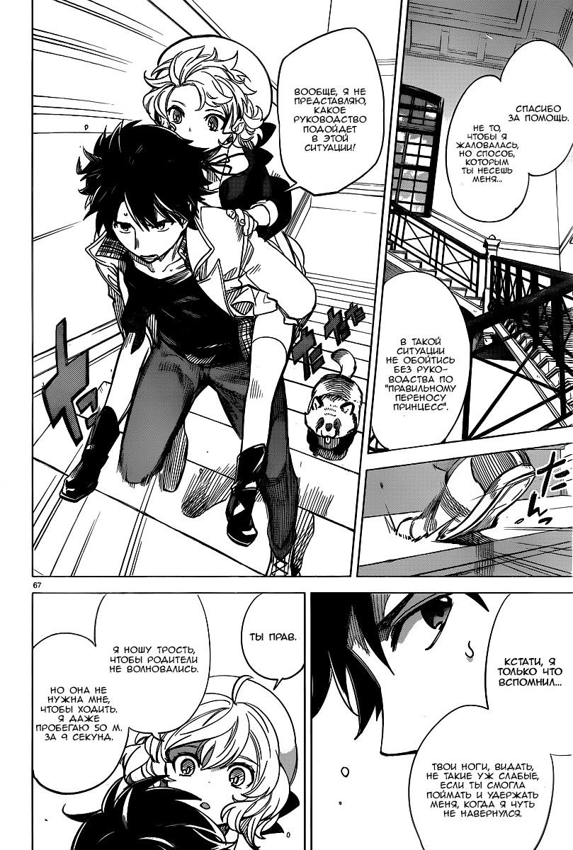 Глава 1: Клан Ичикан - страница 67