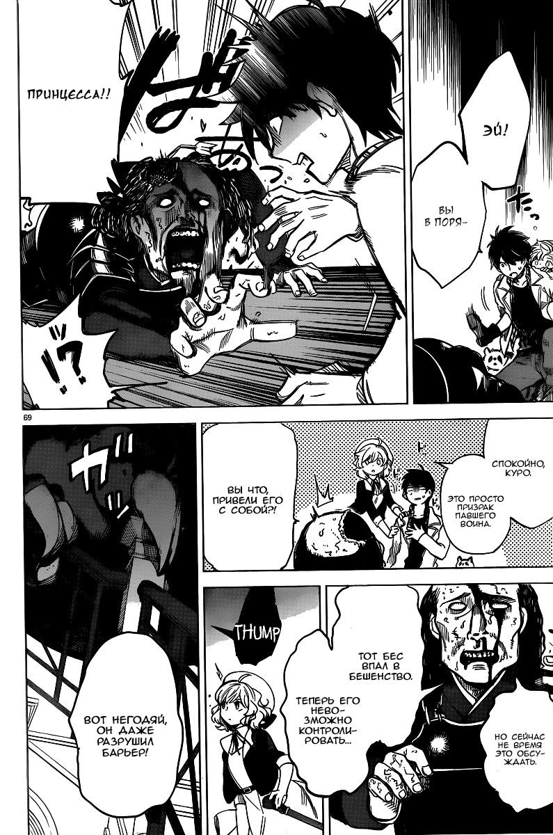Глава 1: Клан Ичикан - страница 69