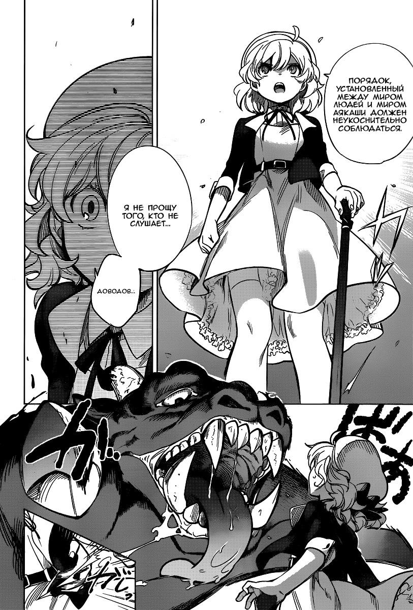 Глава 1: Клан Ичикан - страница 71