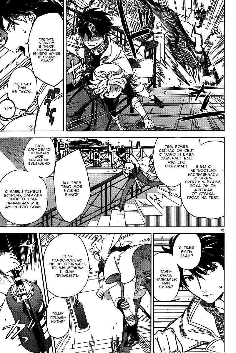 Глава 1: Клан Ичикан - страница 72