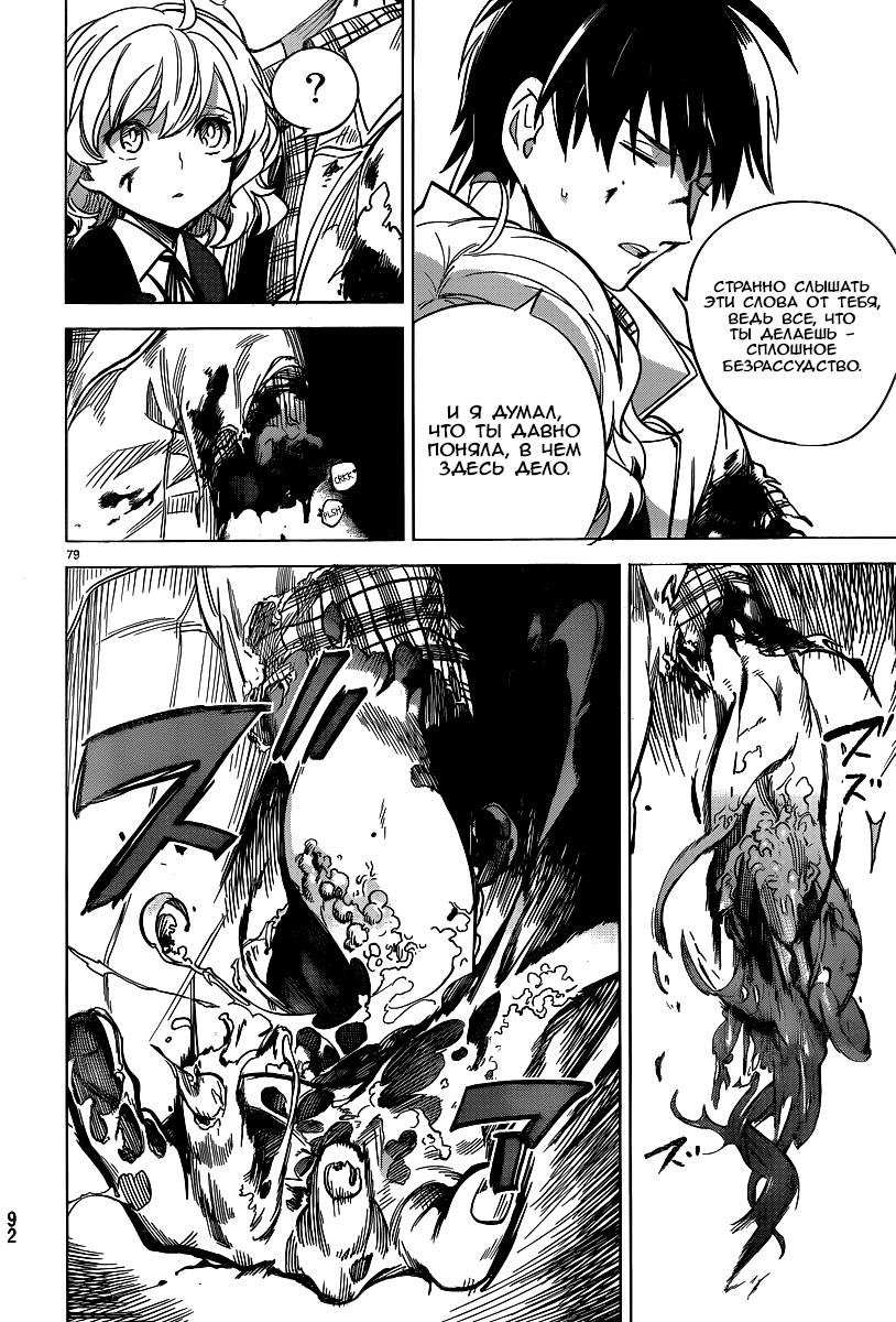 Глава 1: Клан Ичикан - страница 78