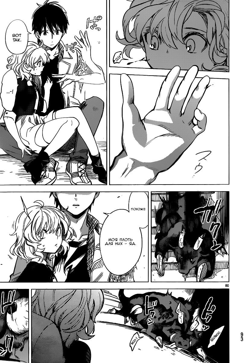 Глава 1: Клан Ичикан - страница 79