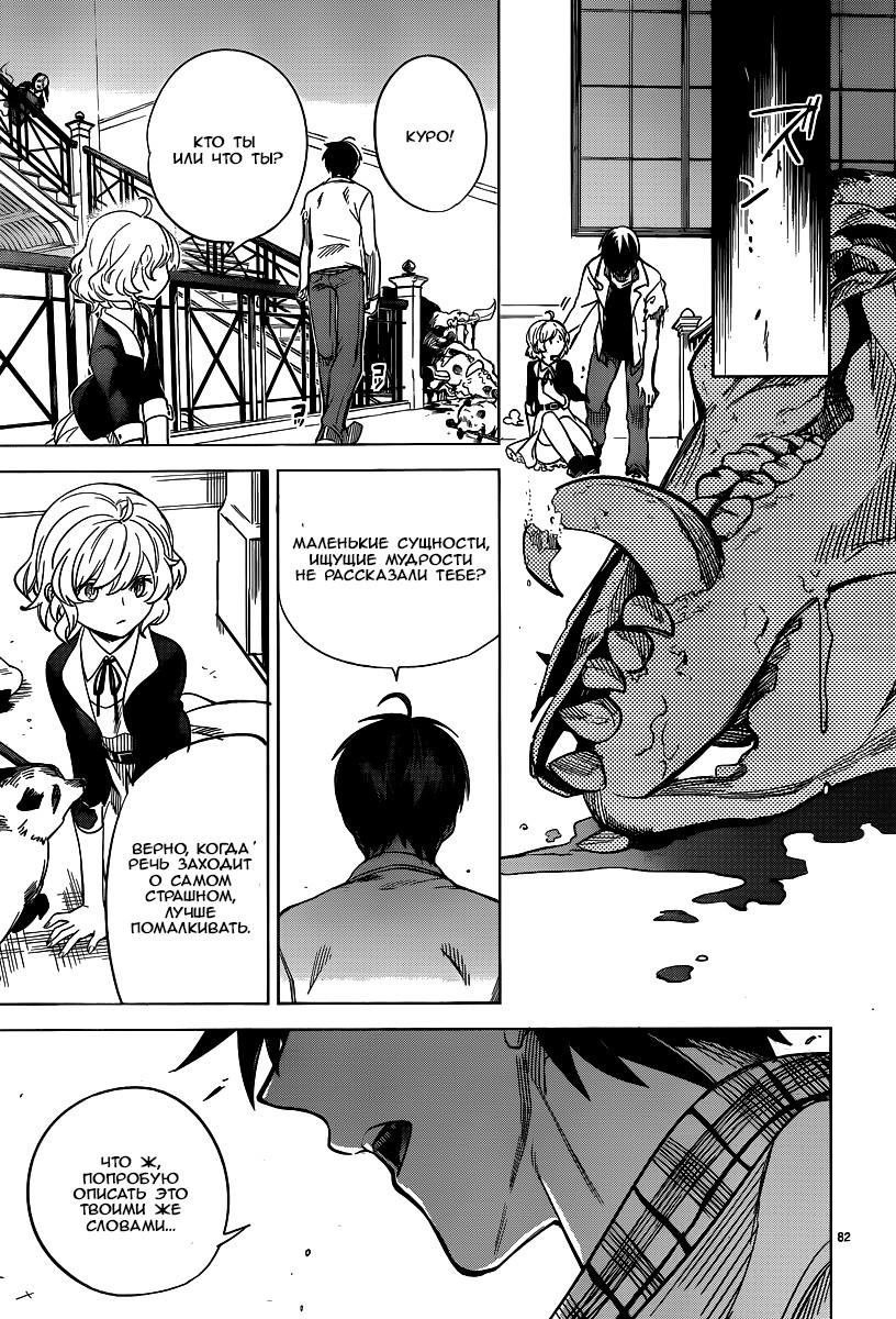Глава 1: Клан Ичикан - страница 81