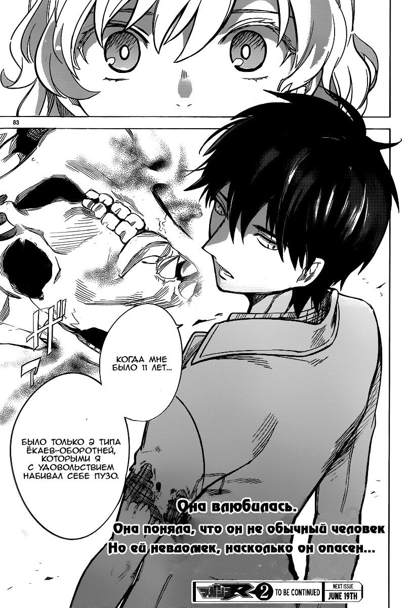 Глава 1: Клан Ичикан - страница 82