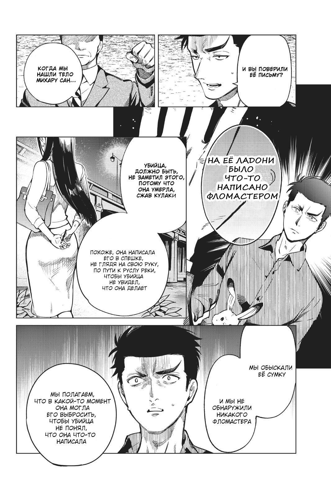 Глава 31 - страница 18