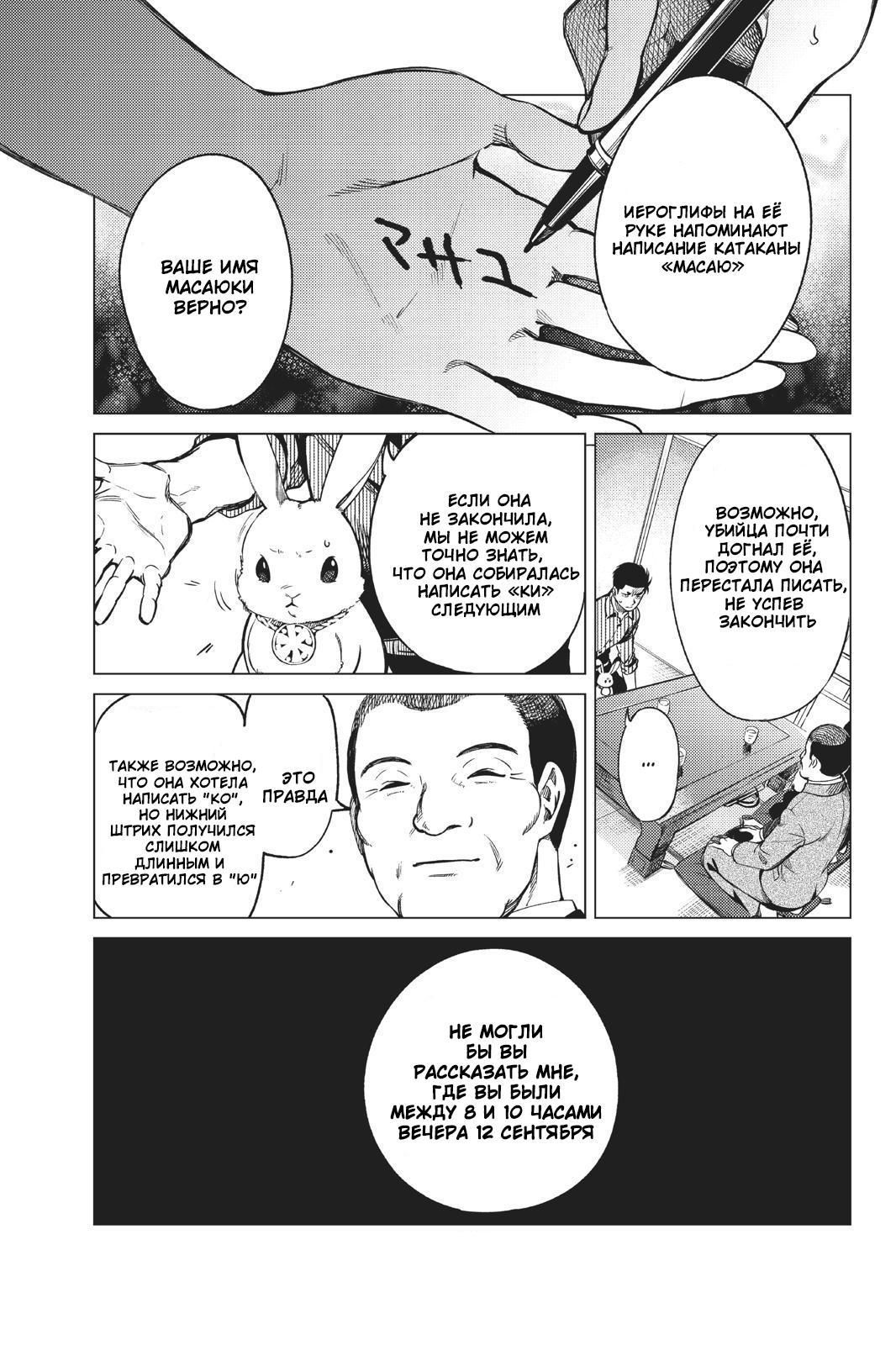 Глава 31 - страница 19