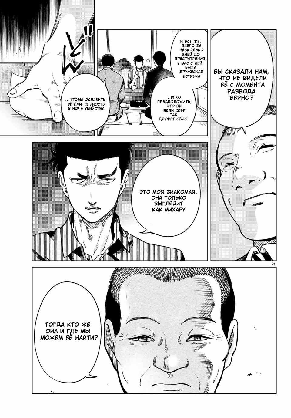 Глава 31 - страница 21