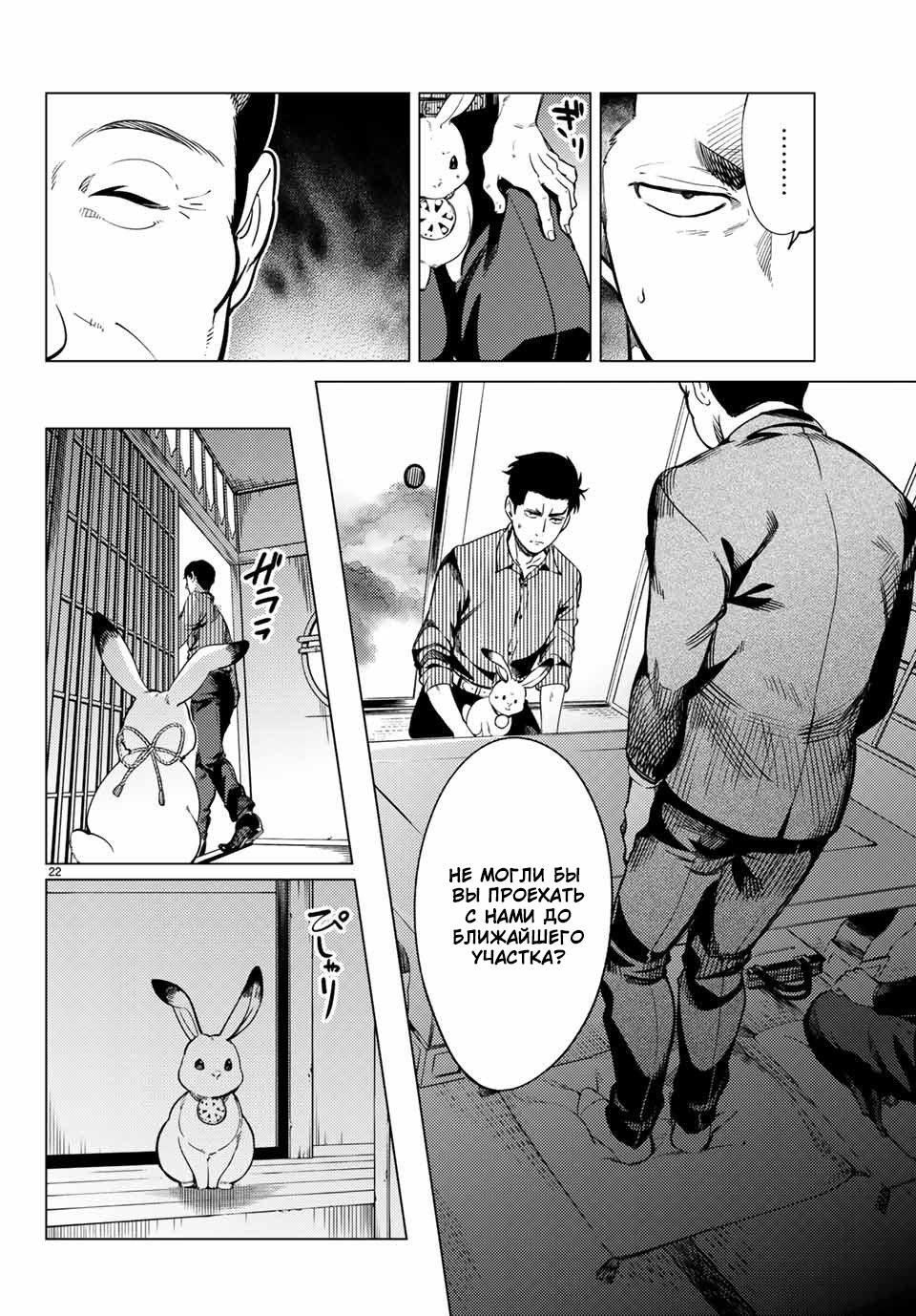 Глава 31 - страница 22