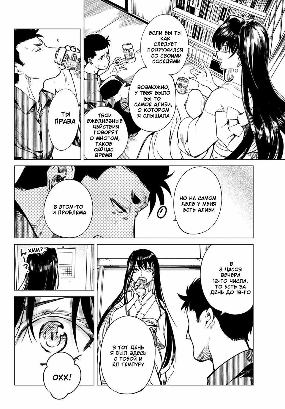 Глава 31 - страница 26