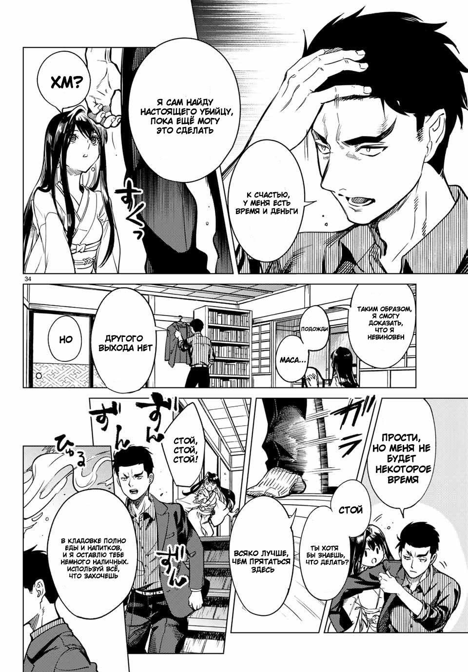 Глава 31 - страница 33