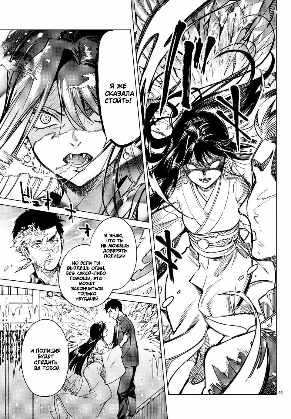 Глава 31 - страница 34