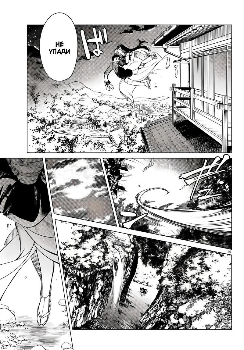 Глава 31 - страница 38