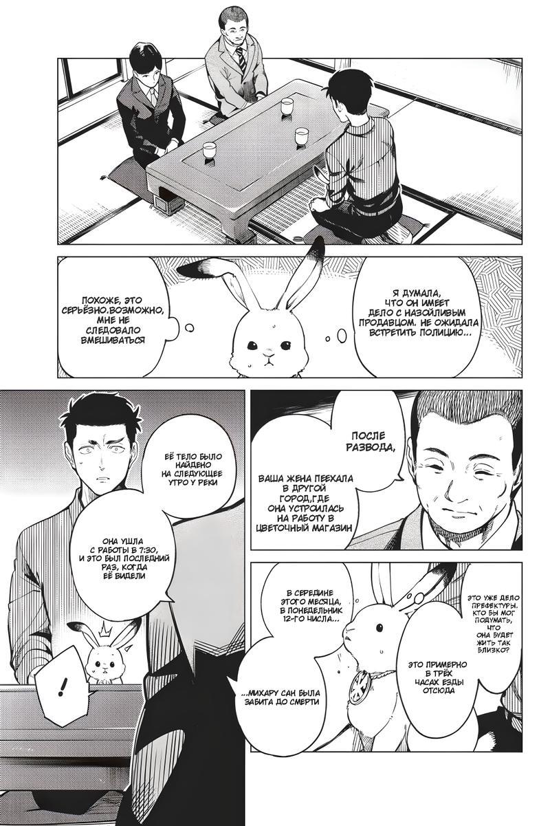 Глава 31 - страница 5