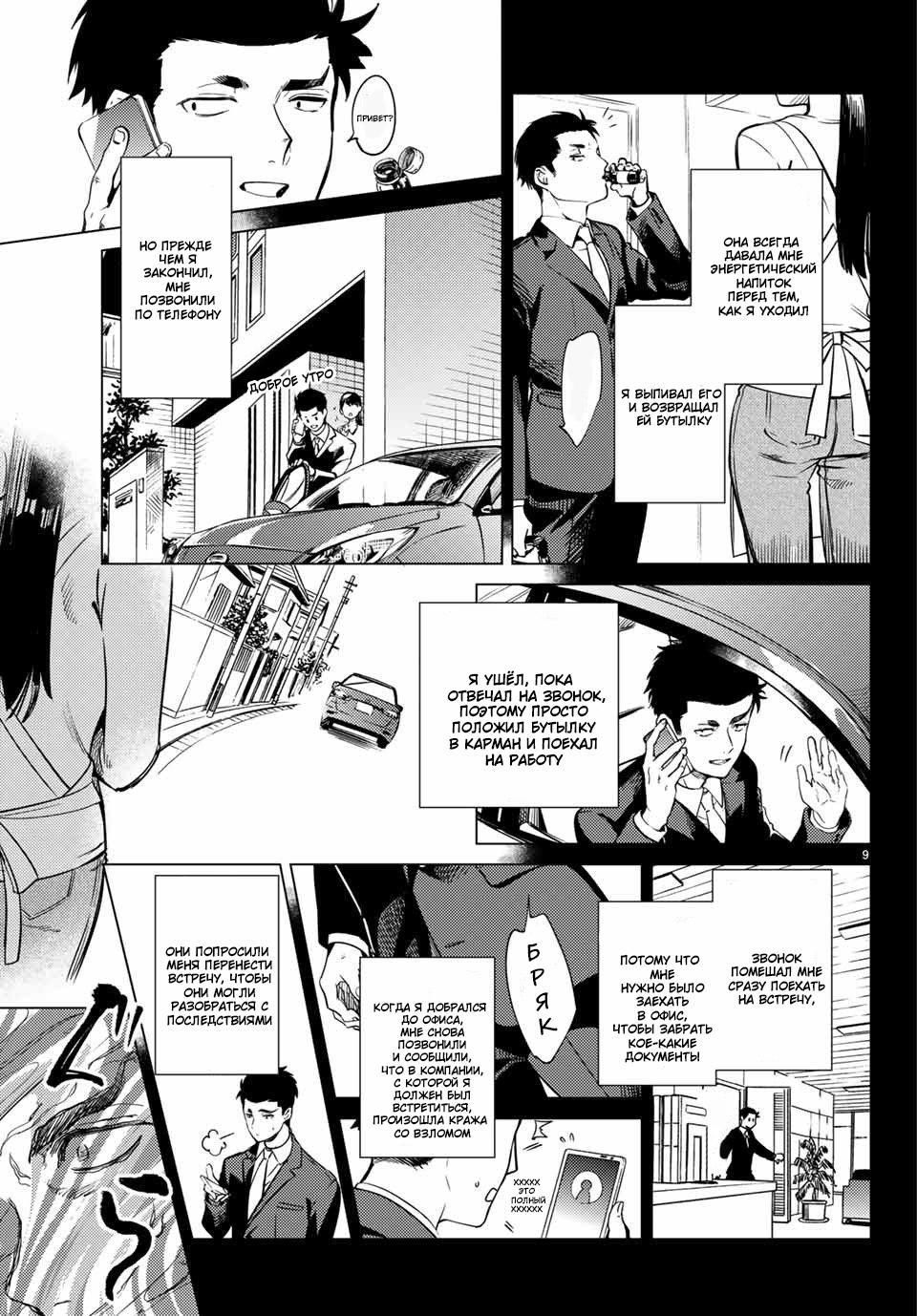 Глава 31 - страница 9