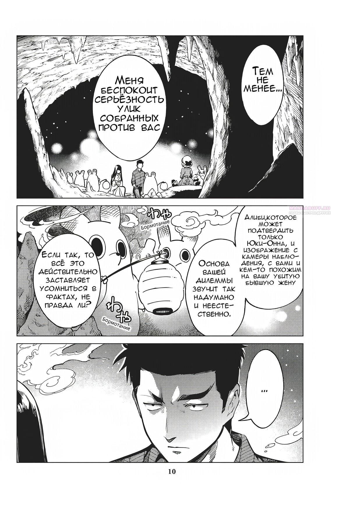 Глава 32 - страница 10