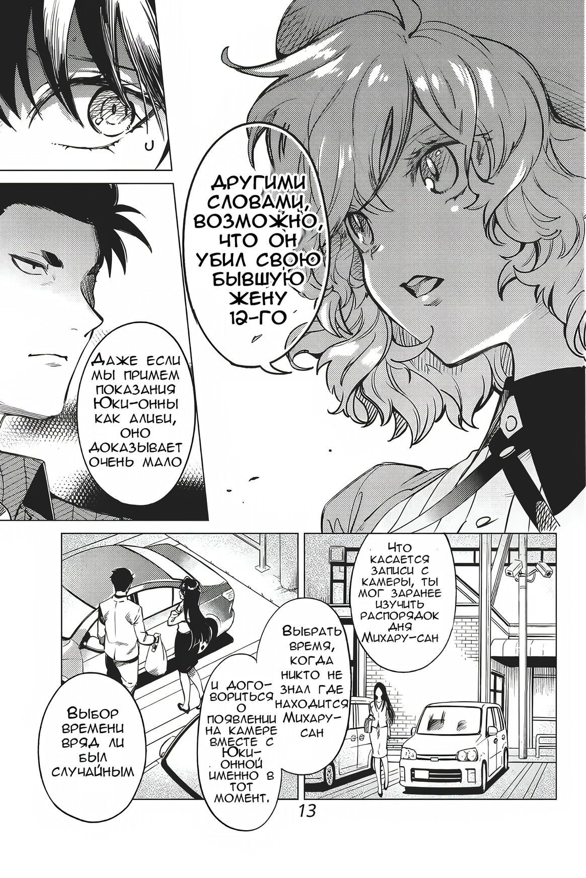 Глава 32 - страница 13