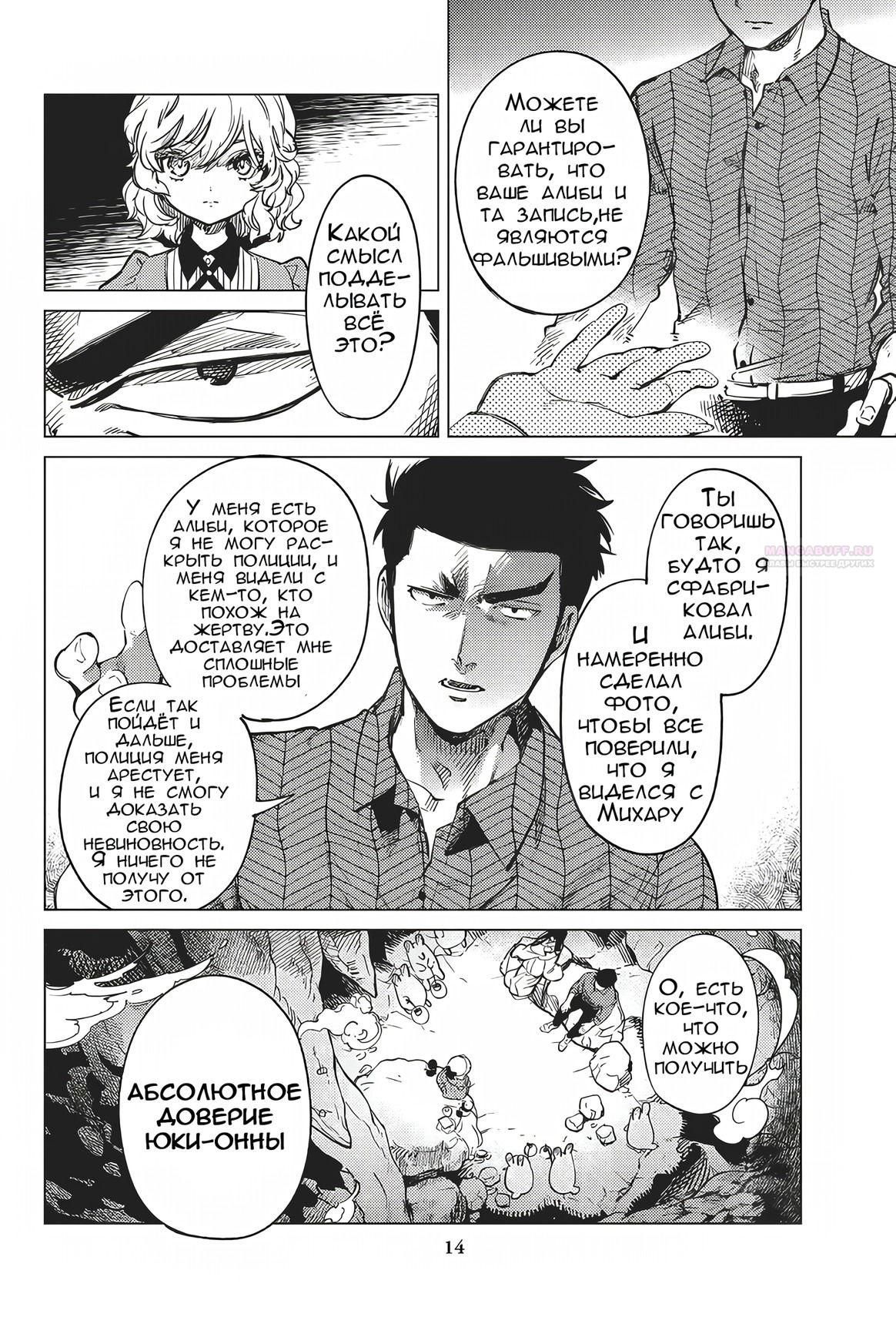 Глава 32 - страница 14